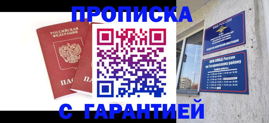 прописка в Вышнем Волочке