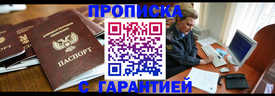 прописка штамп в Вышнем Волочке