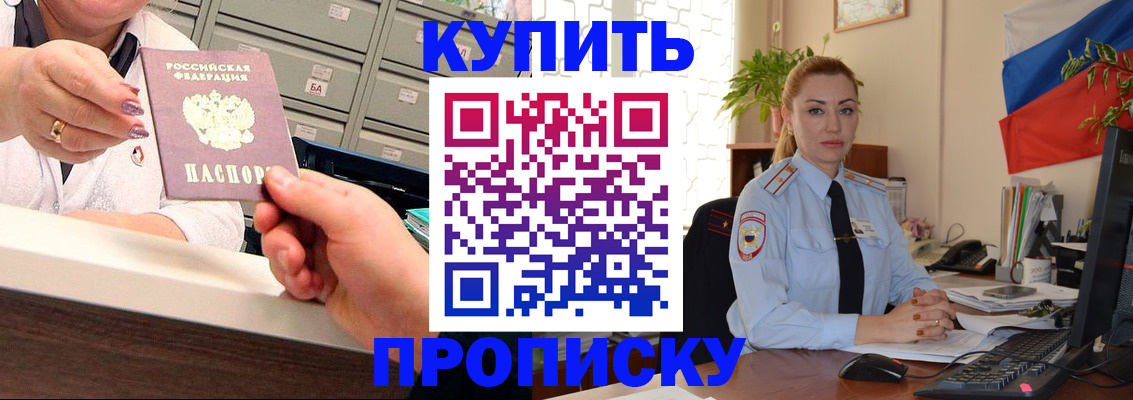 прописка в Вышнем Волочке